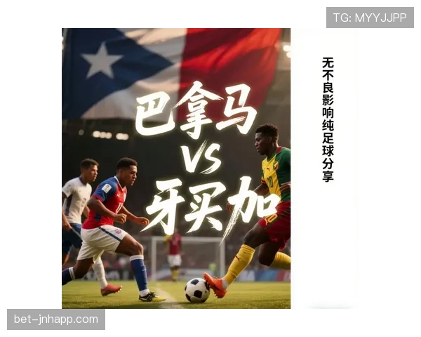 巴拿马2026世界杯赛程前瞻：小组对手与出线形势分析